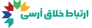 ارتباط خلاق اُرسی