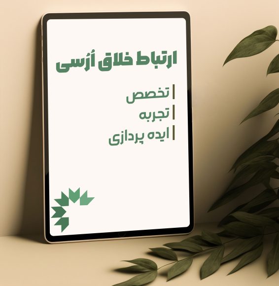 خلاقیت-ارسی